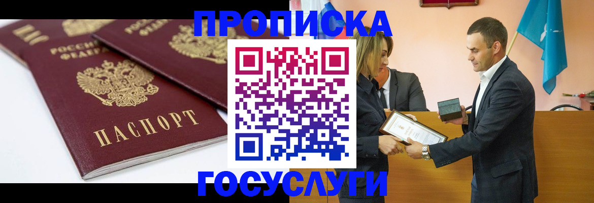 прописка ребенка в Данкове