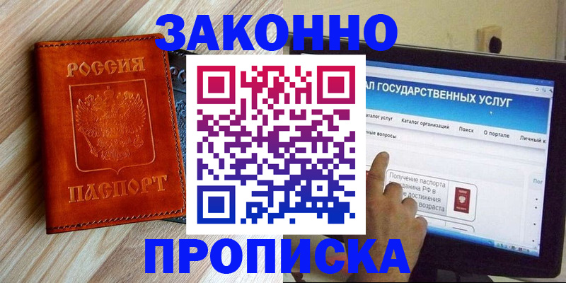 прописка гарантия в Данкове