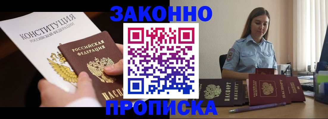 прописка от собственника в Данкове