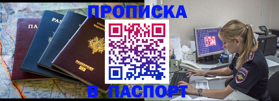 прописка в квартире в Данкове